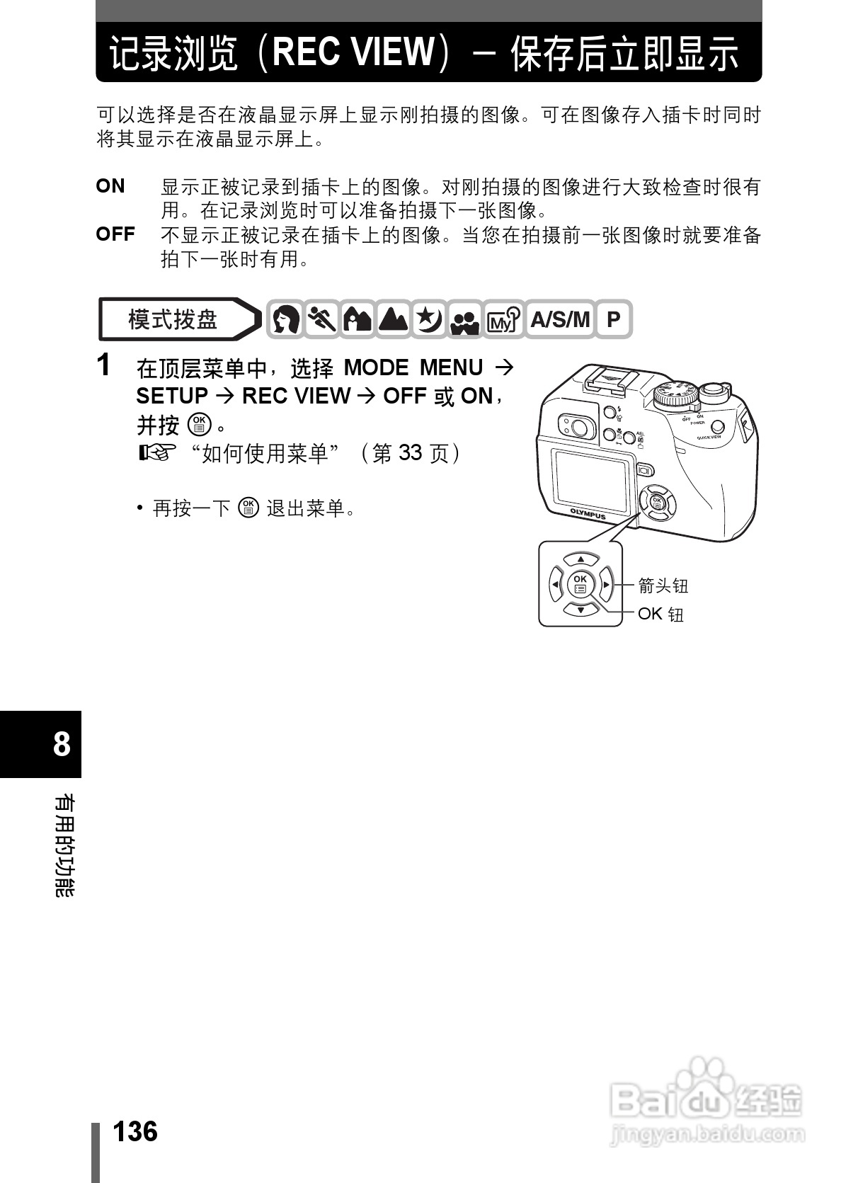 Olympus奥林巴斯C-5000数码相机说明书:[14]
