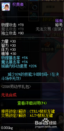 DNF2016劳动节礼包性价比分析