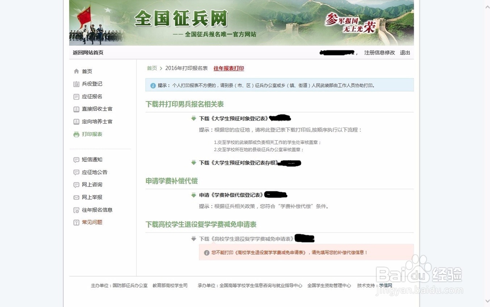 北京大学生征兵网上报名流程