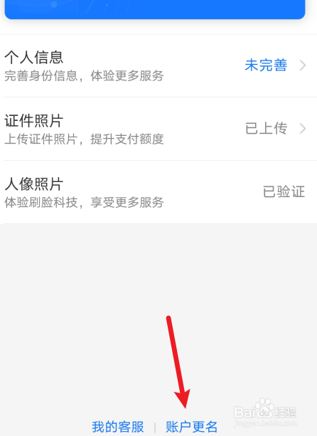 支付宝怎么更改实名认证