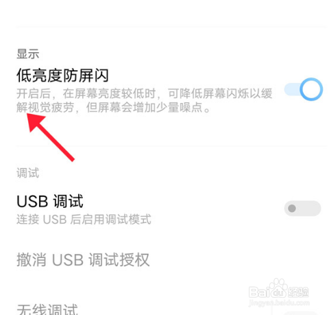 iqoo8pro在哪里降低屏闪