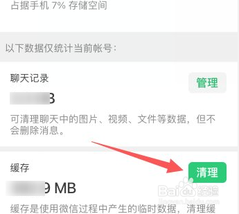 微信8.0.22怎么清理缓存
