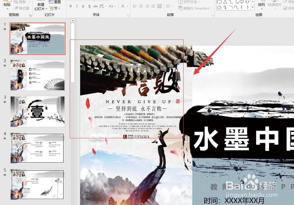 PowerPoint (PPT)如何更换母板中的背景图?