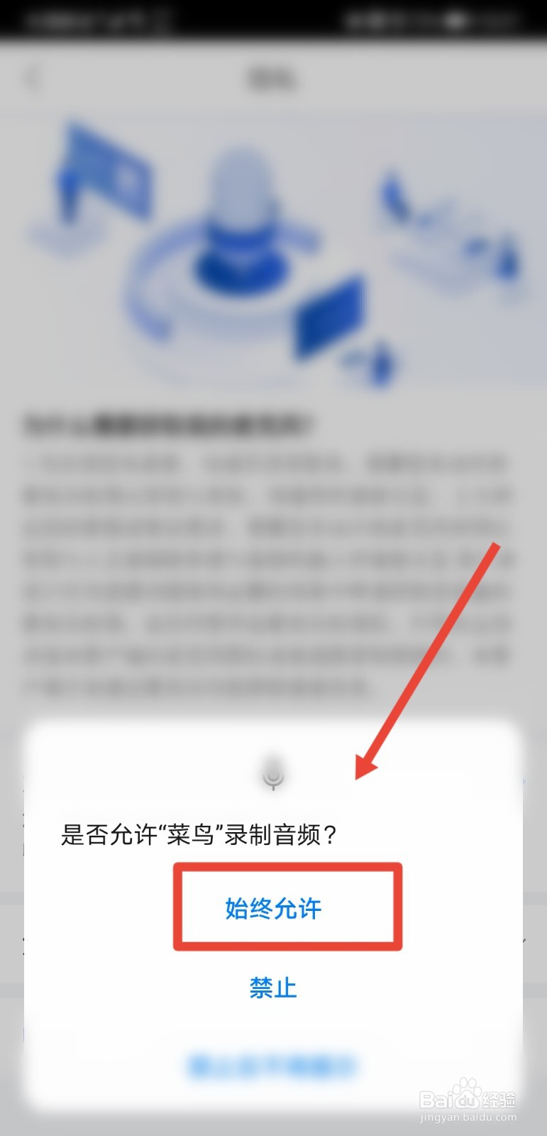 菜鸟app如何开启麦克风权限