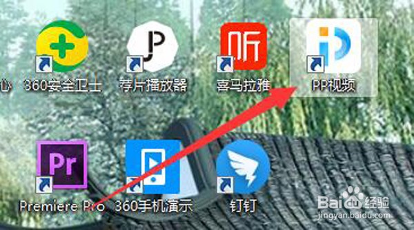 如何设置PP视频关联mp3文件