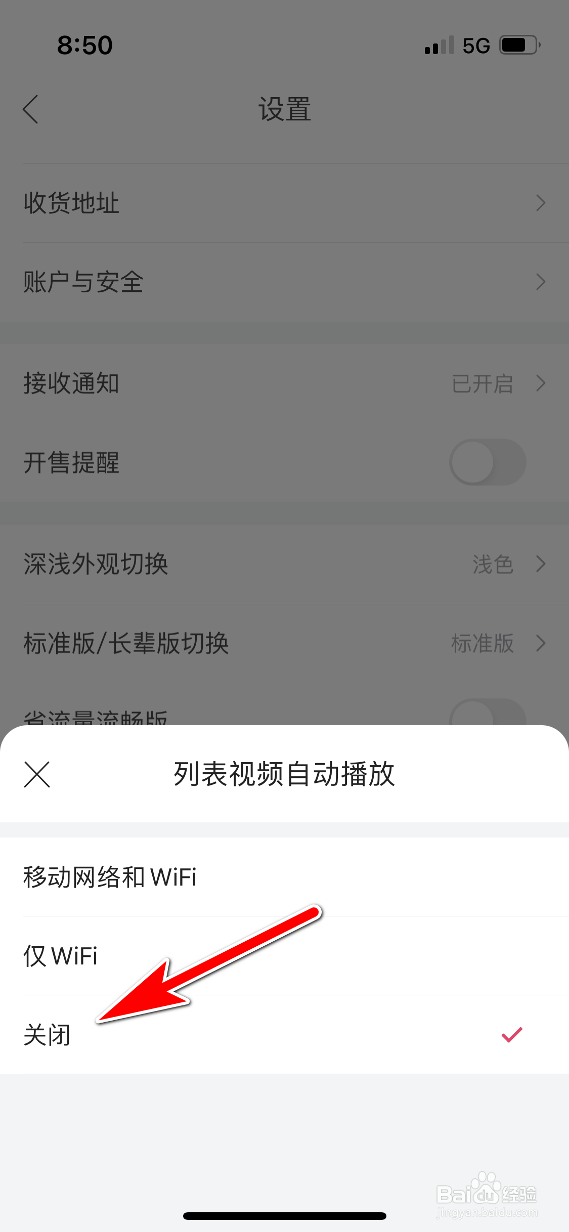 唯品会怎么关闭列表视频自动播放功能