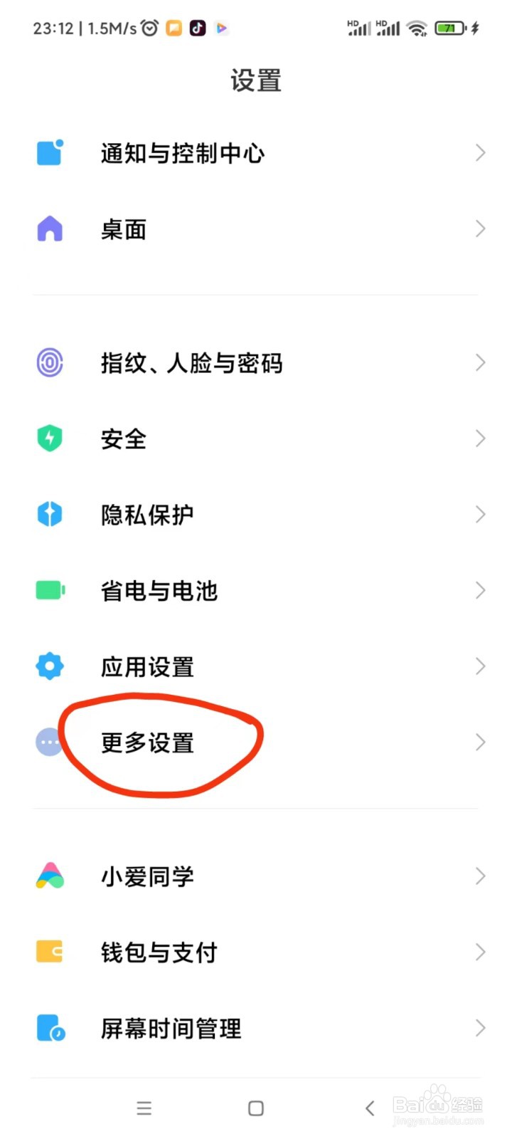 红米note9pro怎么打开内存扩展功能