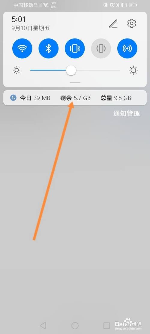 华为下拉显示已用流量