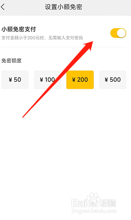 美团app怎么关闭小额免密支付功能