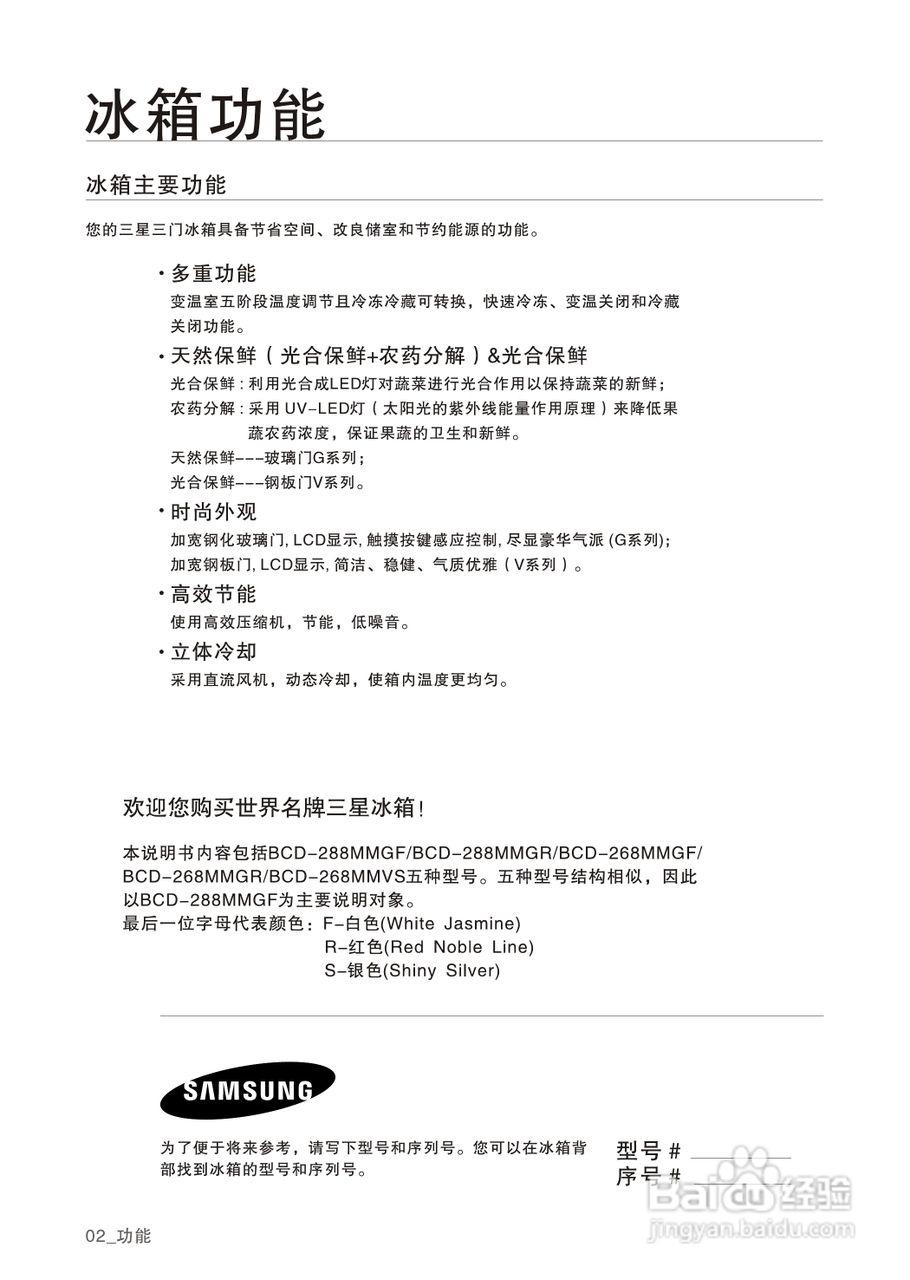三星BCD-268MMGR电冰箱使用说明书:[1]