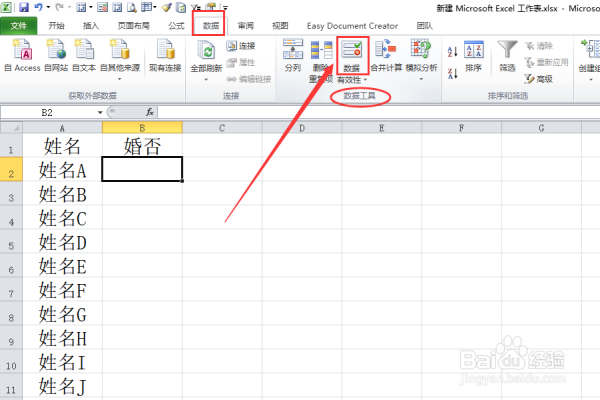 EXCEL中可以点选是如何设置的