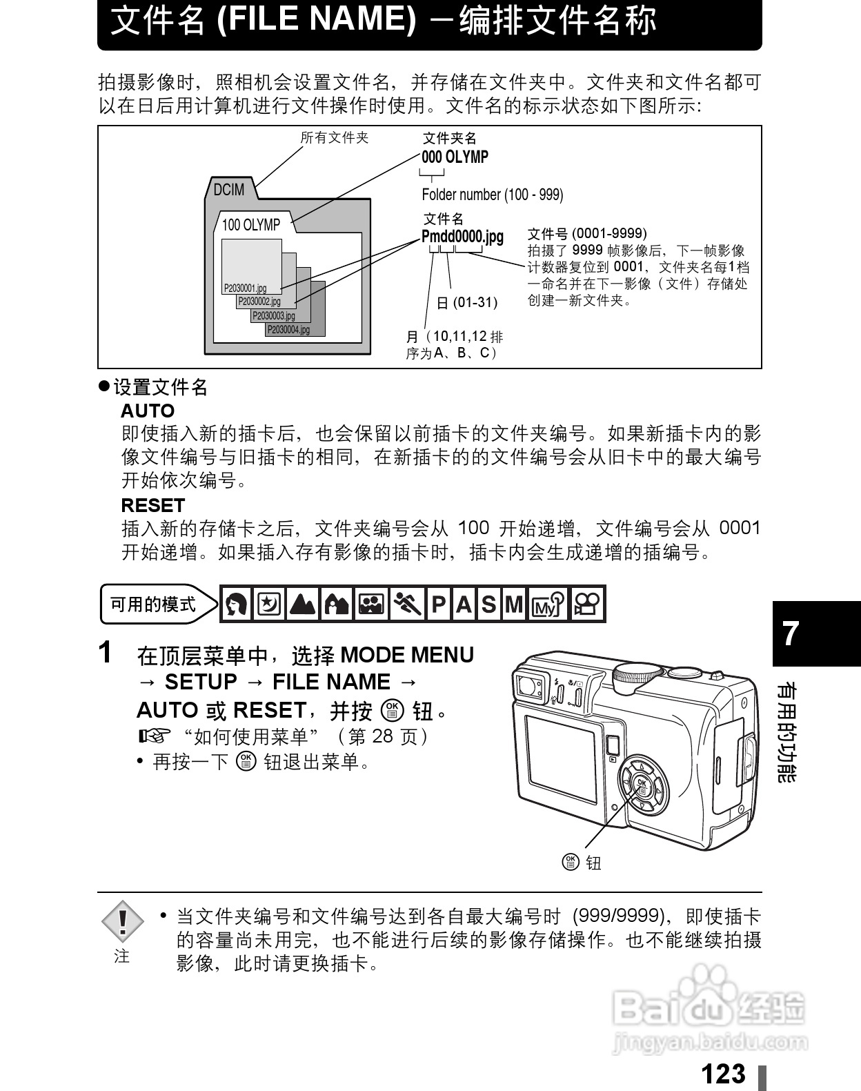 Olympus奥林巴斯C-60Z数码相机说明书:[13]