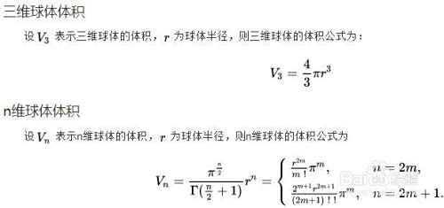 球体的体积怎么算 百度经验 球体的体积怎么算 百度经验