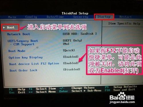 联想电脑win8改win7的BIOS设置方法(用U盘装)