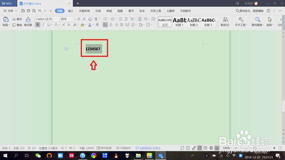 如何使用WPS文档快速实现“数字转中文大写”？