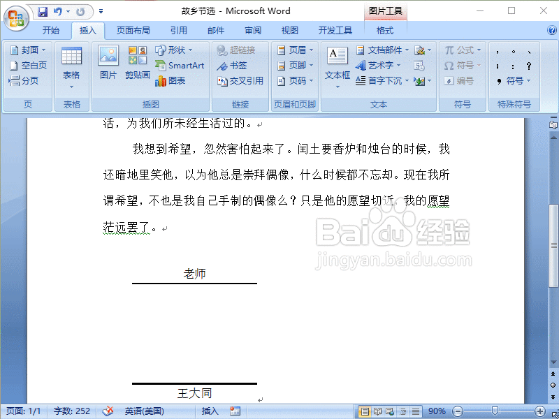 Word2007如何向文档中添加数字签名或签名行