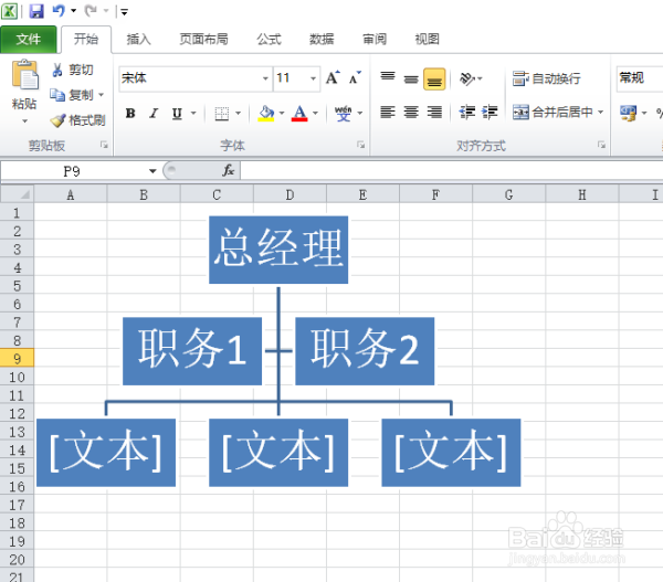 怎么将表格变成树状图图片