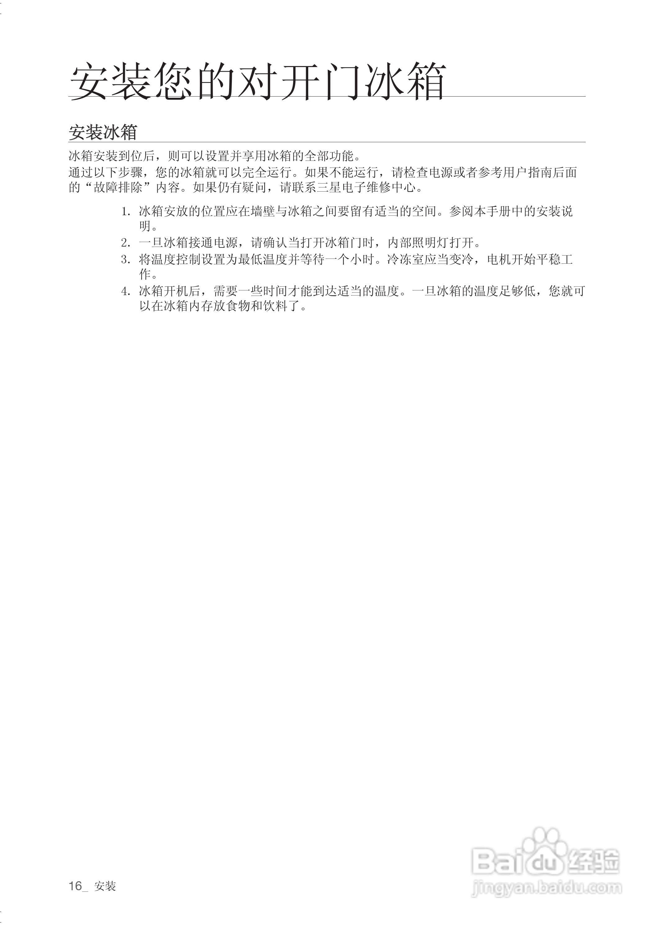 三星RSG5BLAW电冰箱使用说明书:[2]