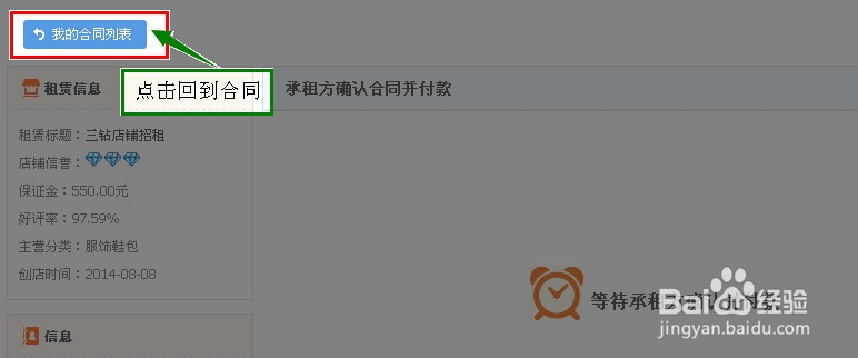 网店租赁的操作流程--出租方篇