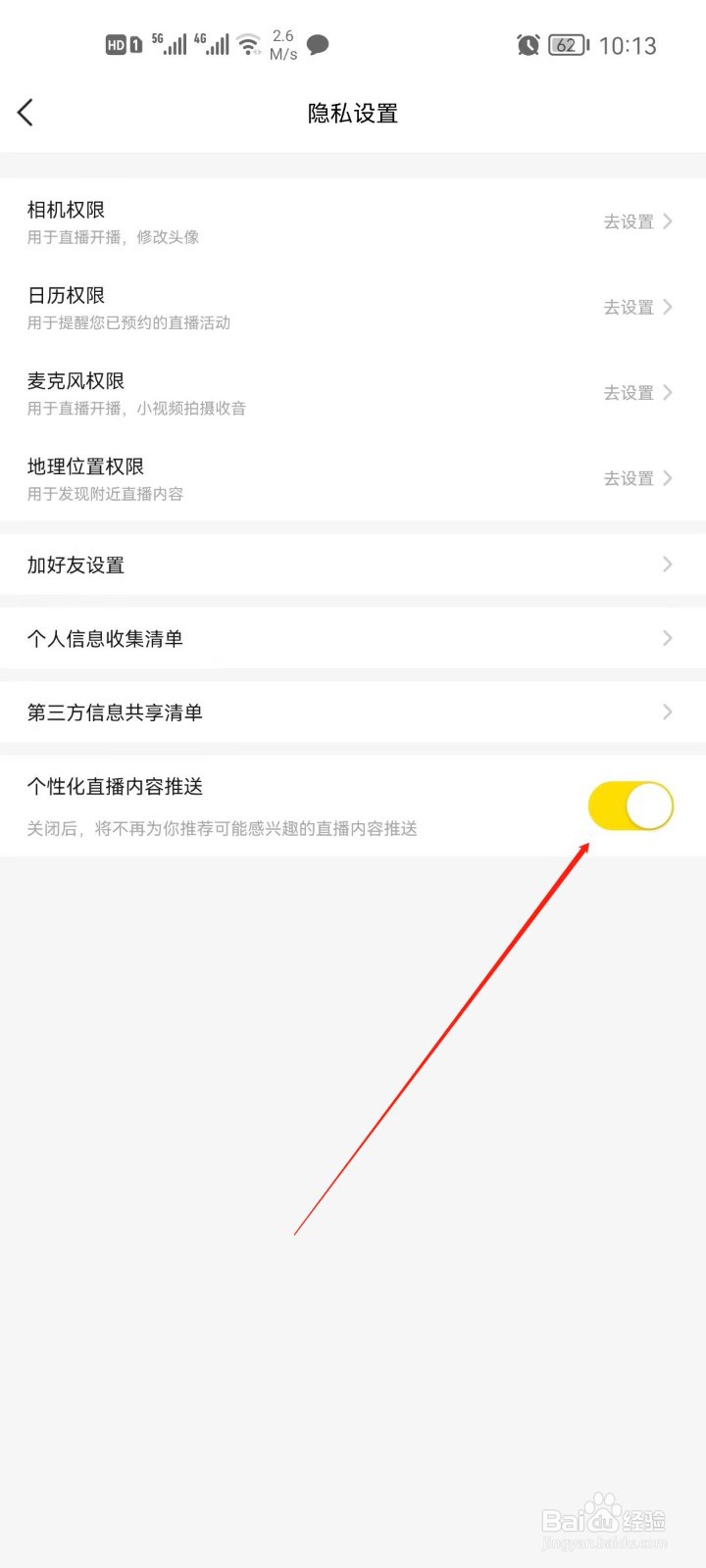 YYapp个性直播推送怎么关闭