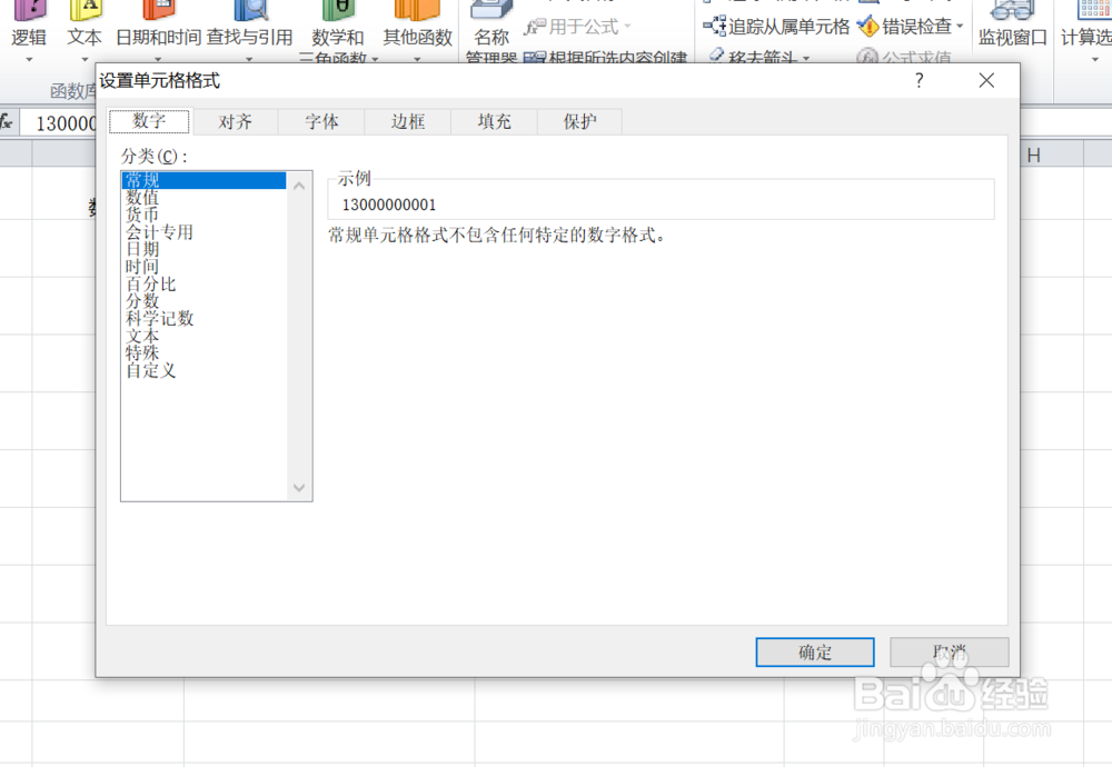 EXCEL中如何分段显示手机号码