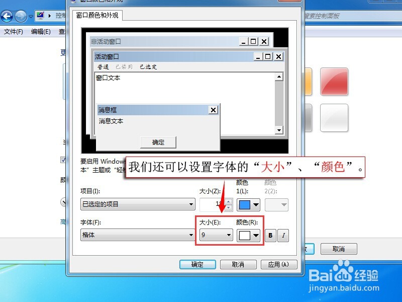 win7电脑中如何更改字体