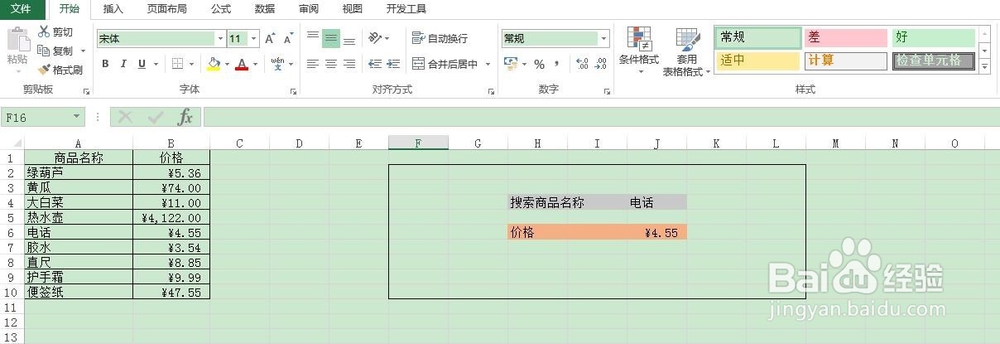 如何使用vlookup检索数据