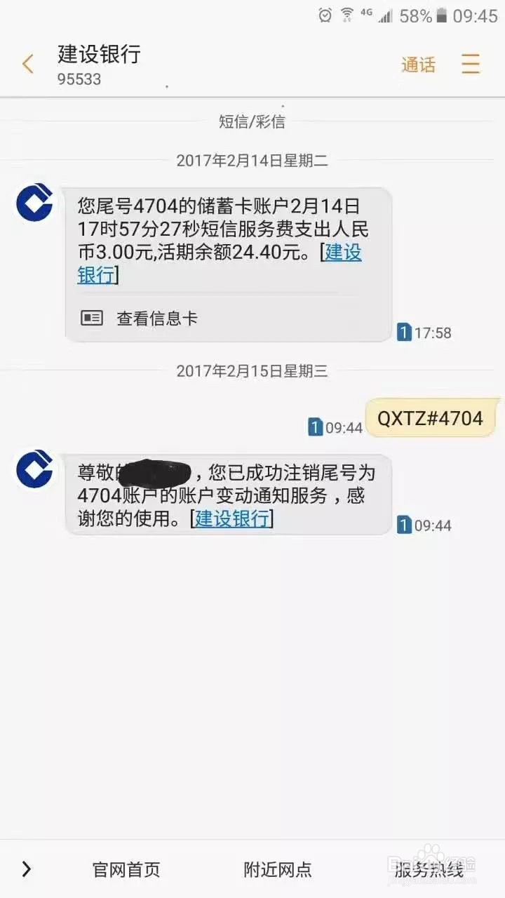 取消建行龙卡收费短信提醒