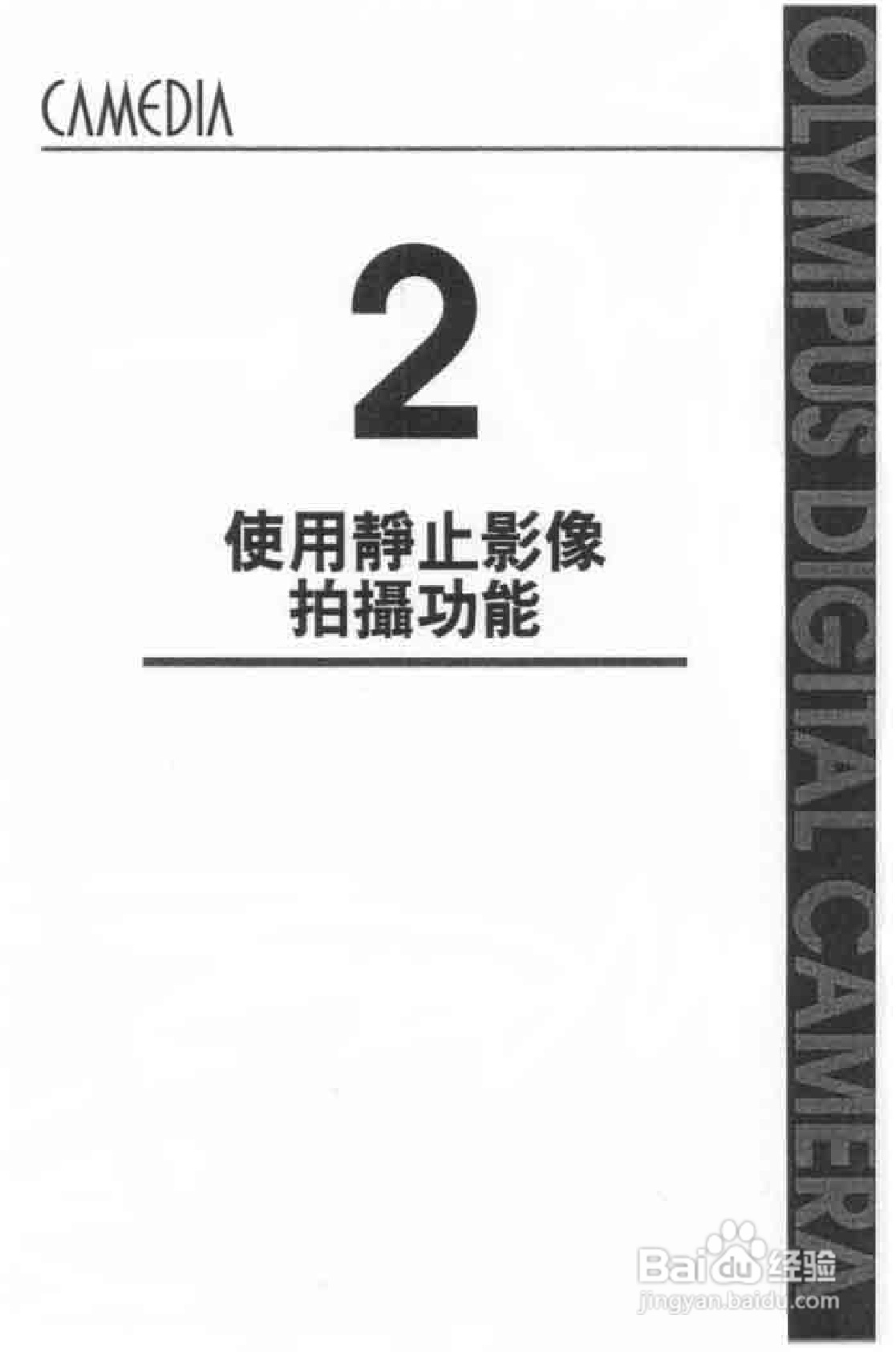 Olympus奥林巴斯C-2020Z数码相机说明书:[5]