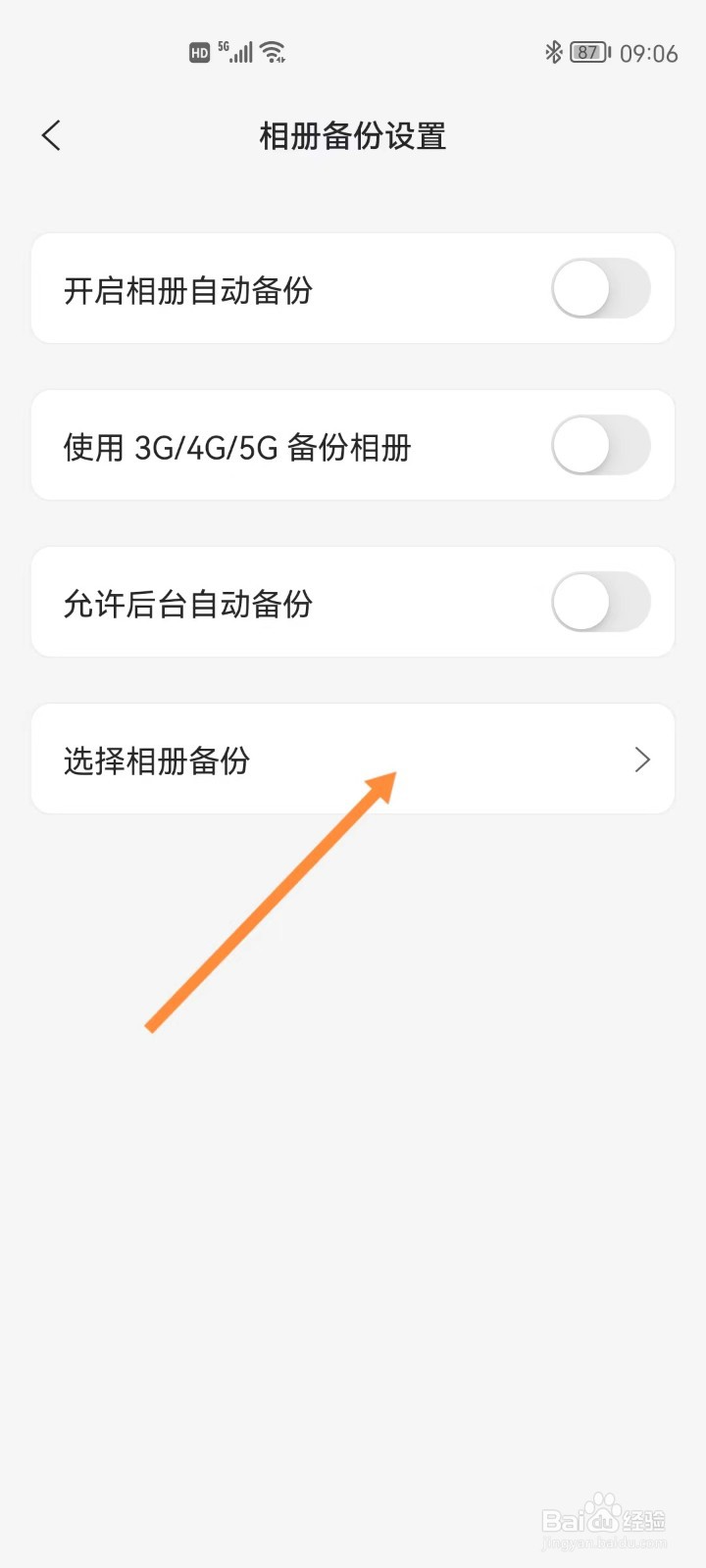 阿里云盘如何开启相册自动备份
