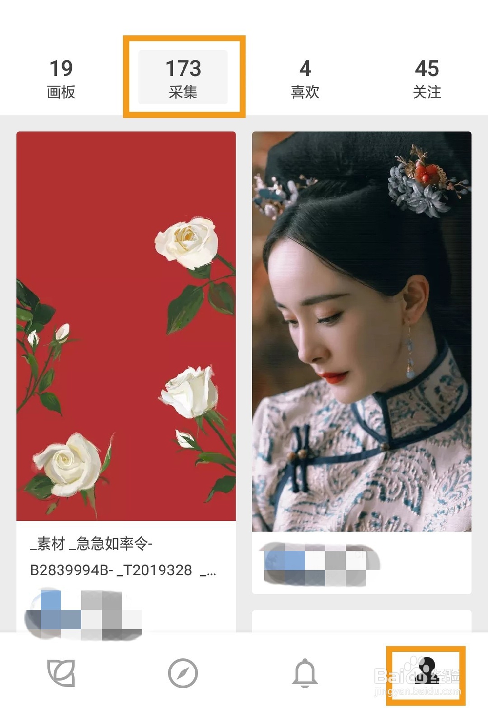 花瓣网如何采集图片