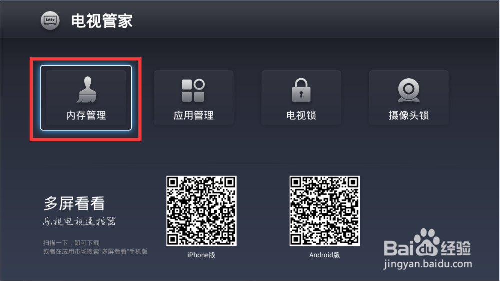 如何提升乐视电视的运行速度