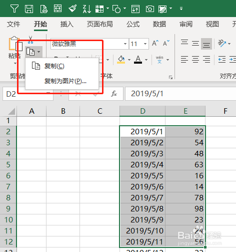 Excel表格怎样快速截图？