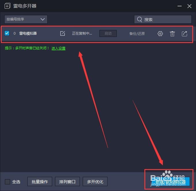 电脑如何多开诛仙手游