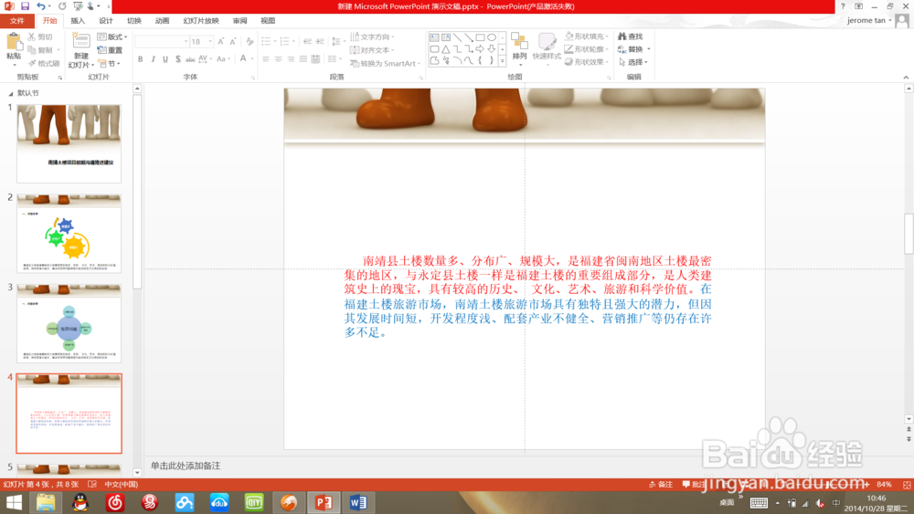 如何将文字量巨大的ppt更加简洁（四）