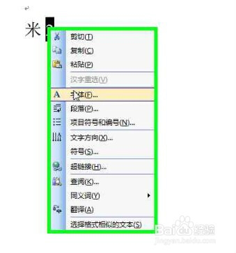 word中如何输入平方