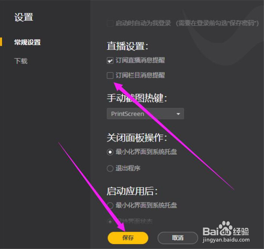 WeGame直播时的栏目消息提醒在哪里取消？