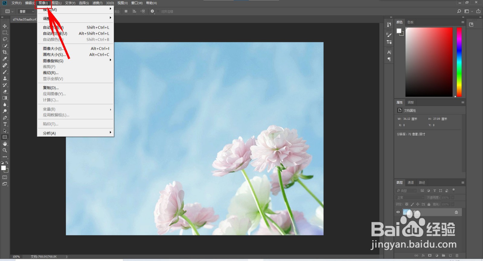 photoshop如何将索引图片改成RGB格式