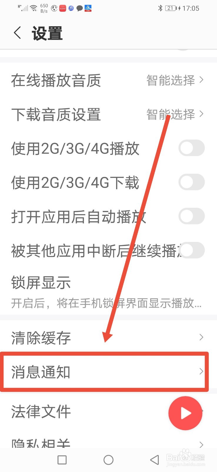 蜻蜓FM，怎么设置内容更新提醒
