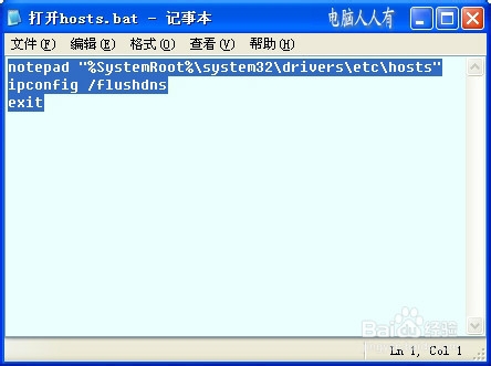 网络应用：[31]hosts文件