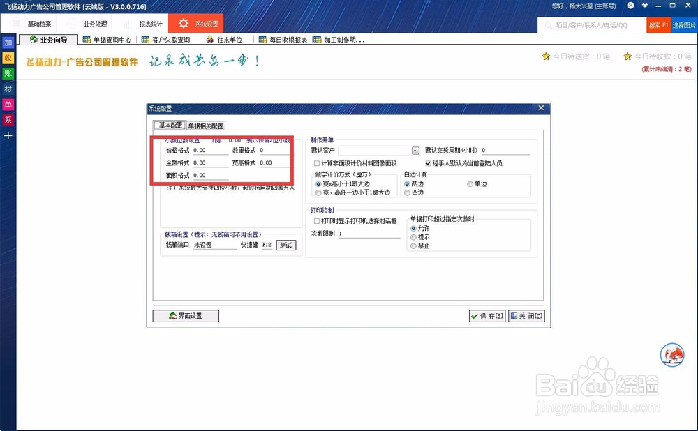 喷绘管理软件云端版中如何对单据进行相关设置