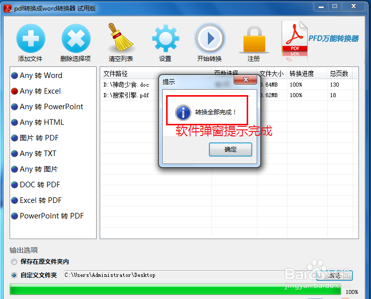 PDF、Word怎么转换成Excel