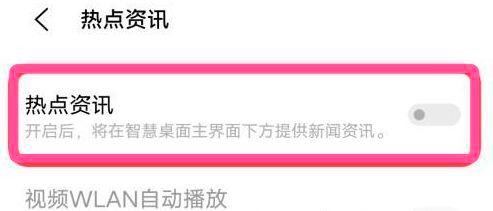 vivo手机在哪关闭热点资讯