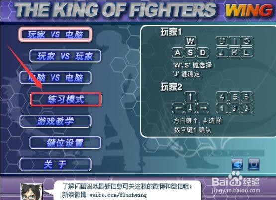 拳皇Wing之玩转练习模式