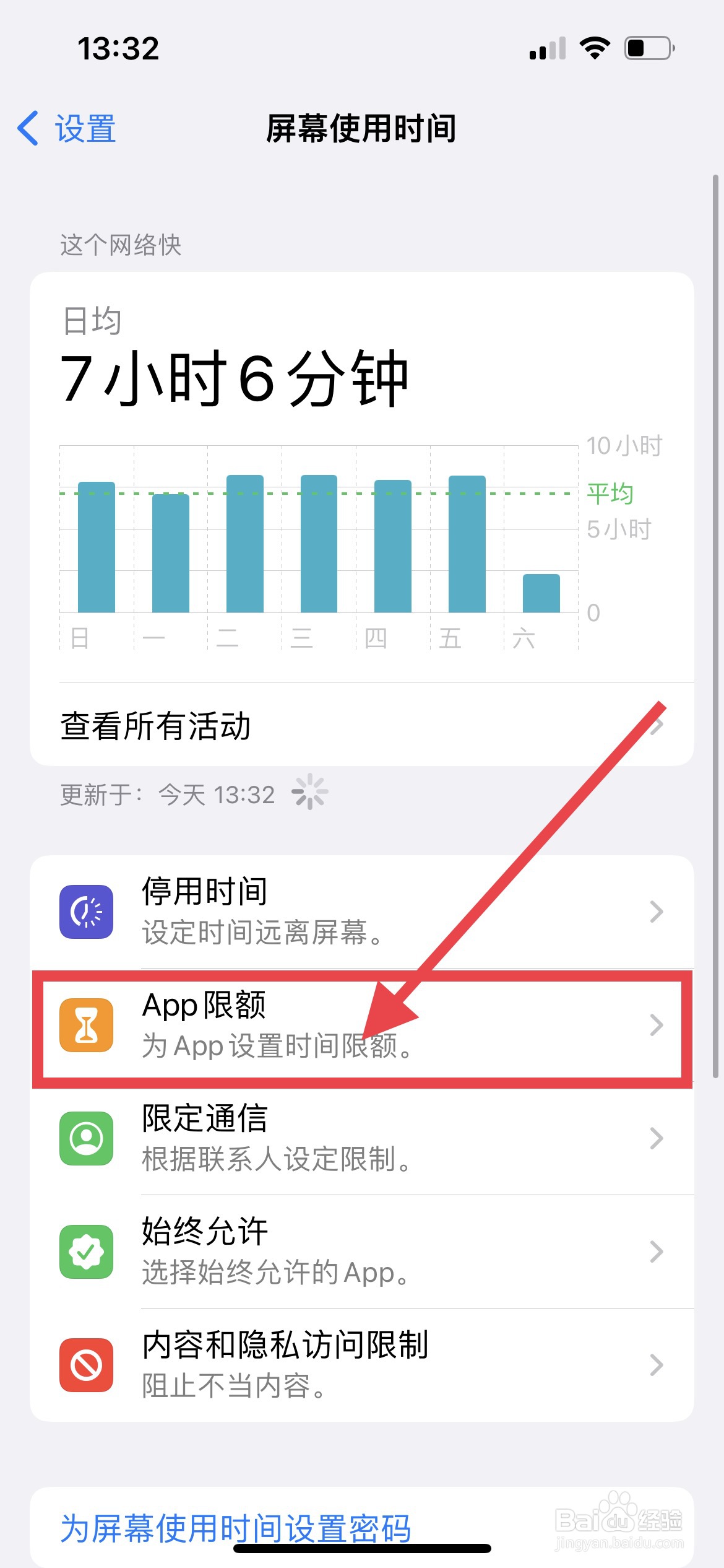 苹果13pro怎么限制APP使用时间