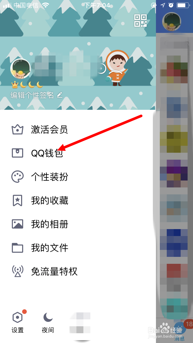 加入QQ钱包优选保障计划的方法