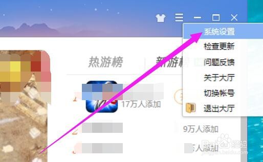 如何修改QQ游戏的老板键的值为Alt+E