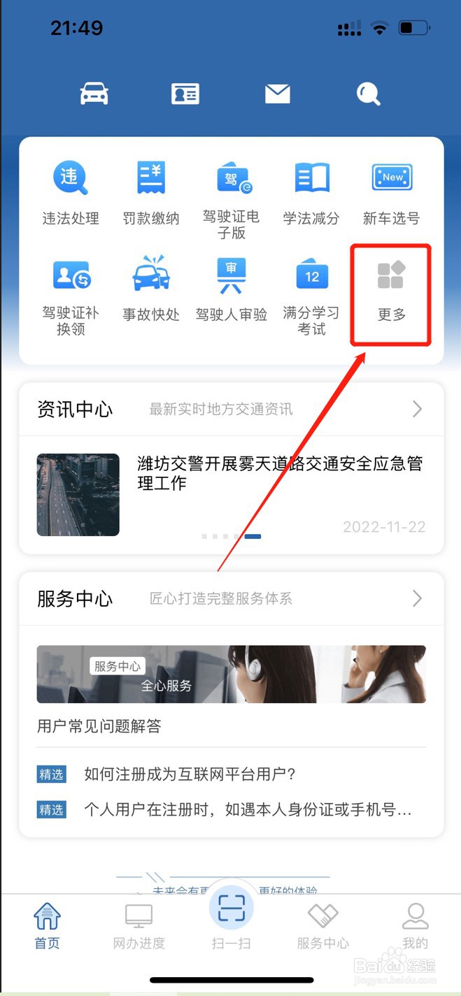 如何查看电子驾驶证