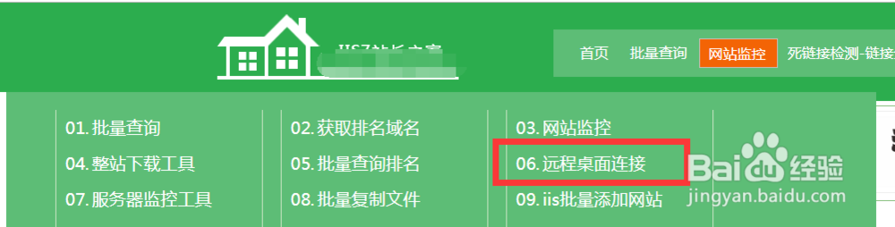 win7系统电脑怎样快速进行远程桌面连接