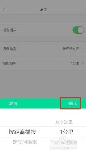 悦动圈语音播报频率怎么调